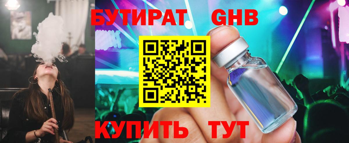 Бутират Butirat Коммунар