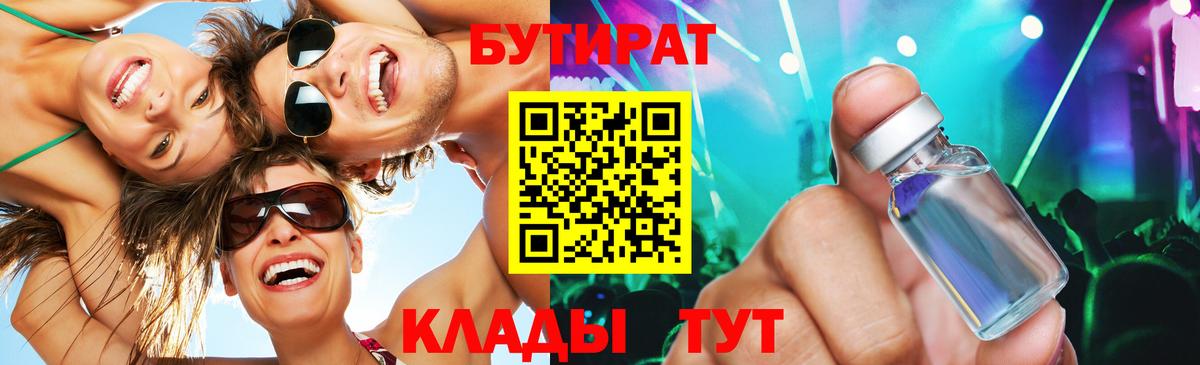 БУТИРАТ 1.4BDO  Вход с VPN  Коммунар 