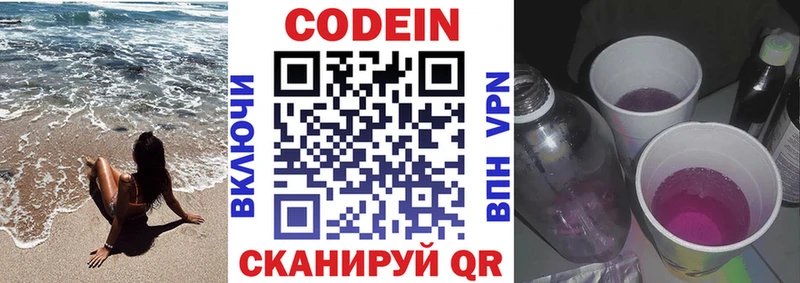 закладка  ссылка на мегу зеркало  Кодеиновый сироп Lean Purple Drank  Коммунар 