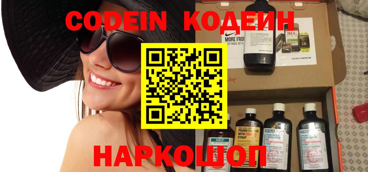 Кодеин напиток Lean (лин) Коммунар