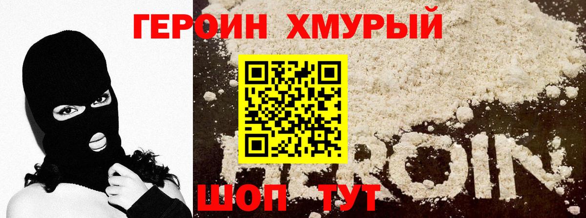 ГЕРОИН  Вход с VPN  Коммунар  Героин афганец 