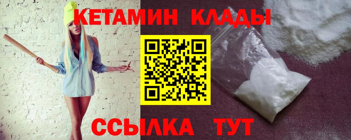 Кетамин VHQ  Вход с VPN  Коммунар 