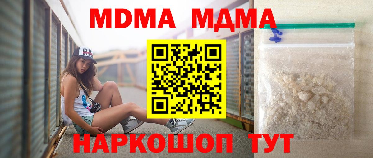 MDMA  Вход с VPN  МДМА crystal  Коммунар  MDMA Molly 