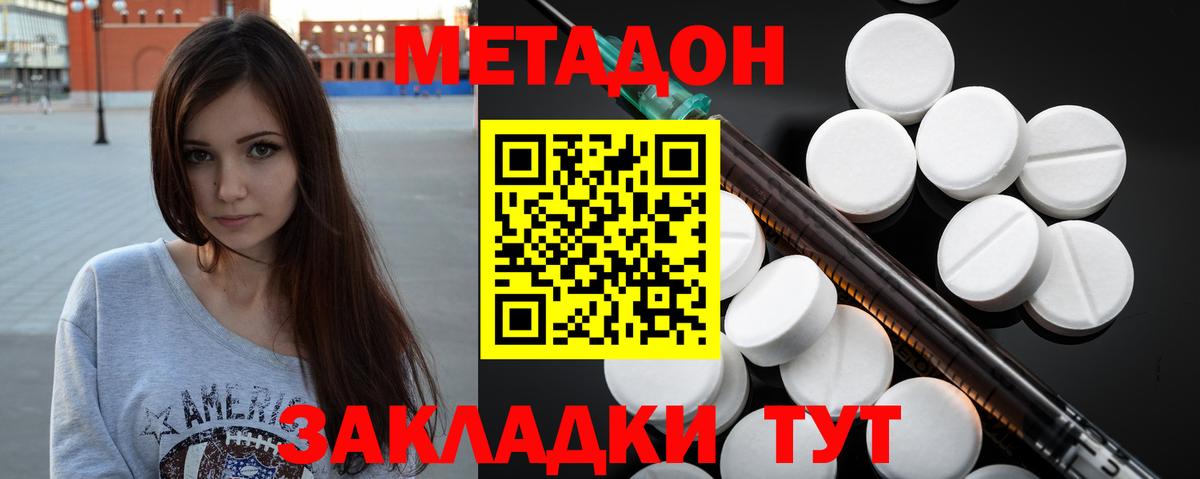 МЕТАДОН белоснежный  Вход с VPN  МЕТАДОН кристалл  Коммунар 