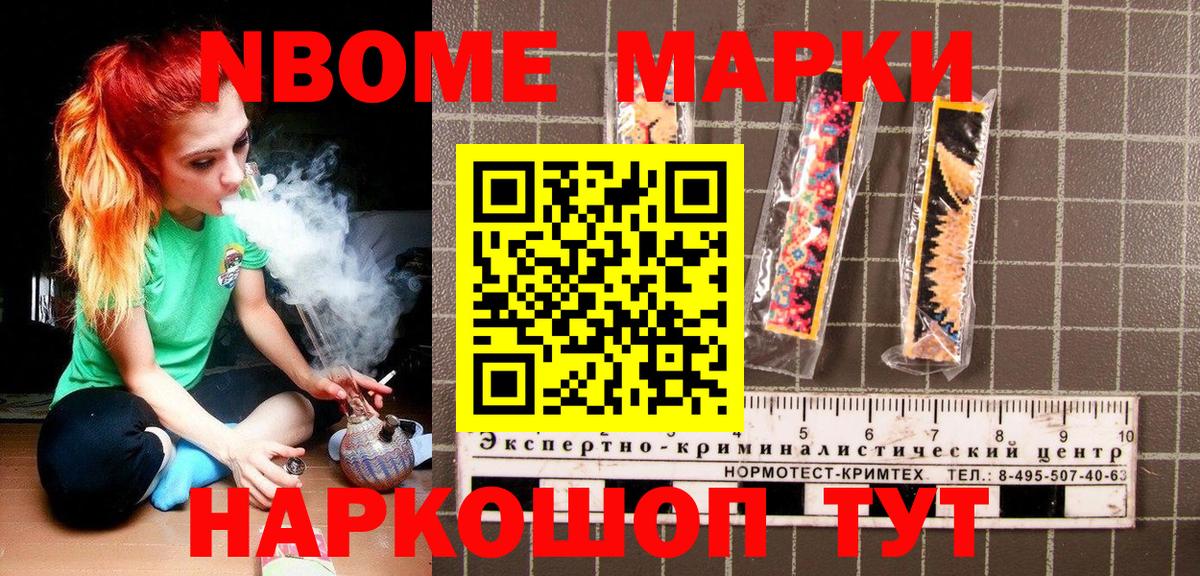 Марки NBOMe 1500мкг  Вход с VPN  Наркотические марки  Коммунар 