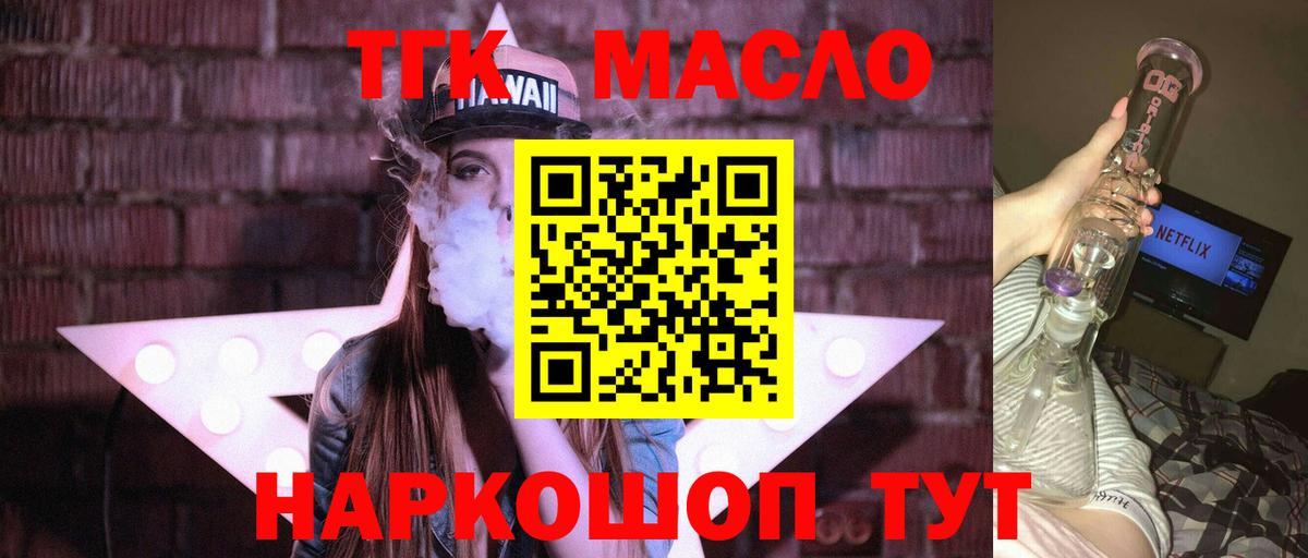 где найти наркотики  ТГК жижа  Вход с VPN  ТГК THC oil  Коммунар 